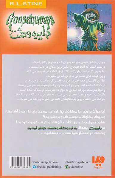 دایره وحشت  جلد دهم مترسک نیمه شب